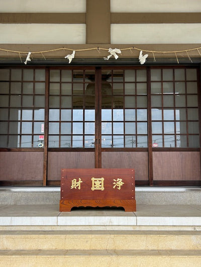 横浜　盛圓寺様へ本欅スリ漆賽銭箱3.5尺納入と本堂建具ガラス交換工事施工致しました